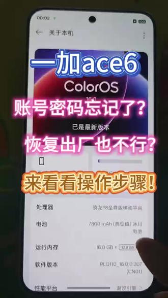 一加ace6欢太账号密码忘记了?