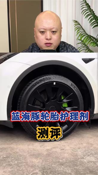 真实测评轮胎护理剂#汽车翻新剂 #轮胎护理剂 #测评 #轮胎光亮剂