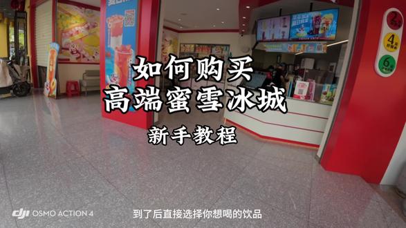 第一次喝蜜雪冰城教学#蜜雪冰城 #vlog十亿流量扶持计划