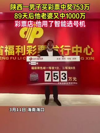 #双色球#中奖