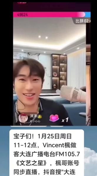 #vincent楓 🍁#电台音乐分享🍁 #大连FM105.7文艺之星 🍁#直播精彩回放🍁#vincent楓二创 🍁
