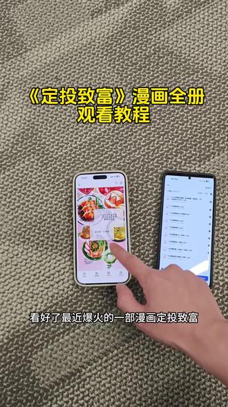 定投致富漫画全册观看教程来了!#定投致富 #定投致富漫画全集正版 #定投致富漫画册 定投致富漫画书电子版 定投致富漫画完整版书 定投致富免费看 韩漫定投致富短篇 定投致富漫画推荐 世界观重塑中韩漫 定投致富同类漫画