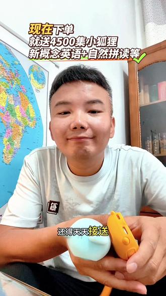 家长们!每天让孩子刷英语动画,可孩子还是懵懵懂懂,单词记不住,句子说不出,学过的内容转头就忘?想给孩子做英语启蒙,却总感觉像无头苍蝇一样,找不到科学的方法,花了时间和精力却看不到效果?
真相来了:碎片化动画只能培养兴趣, 想让孩子系统学英语、打下扎实基础 ,还得靠 “分级阅读界四大天王” ——RAZ、牛津树、海尼曼、红火箭!这才是让孩子从“启蒙小白”到“自主阅读”的 黄金阶梯 !
RAZ ,分级阅读界的“百科全书”,从基础词汇到科普知识,循序渐进搭建英语框架; 牛津树 ,超有趣的家庭故事线,孩子追着学根本停不下来; 海尼曼 ,公认的 “英语开口神器” ,通过高频句式重复+核心词汇强化,让零基础孩子轻松迈出开口第一步; 红火箭 ,专为非英语母语孩子设计,以独特的“颜色火箭”分级体系,从简单字母发音到复杂句式,就像闯关游戏一样,每解锁一个颜色级别,孩子英语能力就上一个台阶!
更绝的是, 每一本分级绘本都匹配 “1对1贴身家教级”精讲视频 ! 专业老师化身“英语小导游”,用趣味故事拆解知识点,把晦涩语法变成孩子听得懂的小段子,比家长辅导更专业,比辅导班更灵活!搭配 随身听级音频 、 趣味动画拓展 ,让孩子随时随地浸润在英语环境里!现在下单再送1000集Singsing 评论区留言 直接带走这套闭眼入的启蒙王炸组合,错过真的血亏!#英语启蒙 #英语学习 #分级阅读 #raz #英语动画