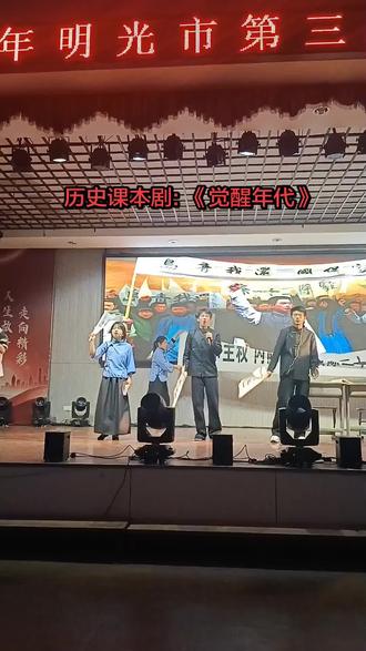 #历史课本剧:《觉醒年代》#明光三中2026年元旦文艺汇演#爱国热血青年#祝大家2026新年快乐#拍摄现场