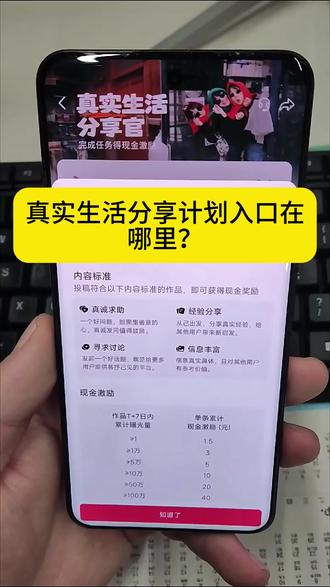 真实生活分享官详细讲解 #真实生活分享计划 #真实生活分享官 #干货分享#自媒体干货 #自媒体创业