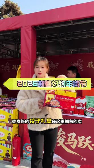 兴庆公园南门年货节活动已经开始了,快来采购各种年货好物#兴庆公园 #年货节 #2026新春好物节 #年货节囤货