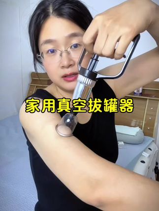 家用真空拔罐器 吸力大,用起来简单方便的家用真空拔罐器,有了这套家用真空拔罐器,在家随时拔罐子#拔罐器#家用真空拔罐器#拔罐器家用#拔罐