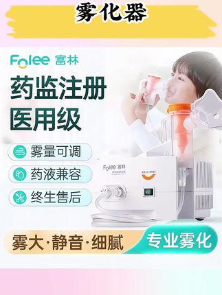 Folee/富林压缩式雾化器儿童家用雾化器医用婴幼儿雾化机医疗喷雾器口吸型便携式成人家庭用大雾量微米颗粒静音吸入空气式 #儿童雾化器 #家用雾化器 #压缩式雾化器 #静音雾化器 #口吸型雾化器