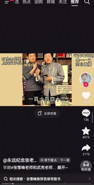 早期的直播。武亮与张雪峰#歌曲你有多久没有快乐过#你多久没有开心和快乐