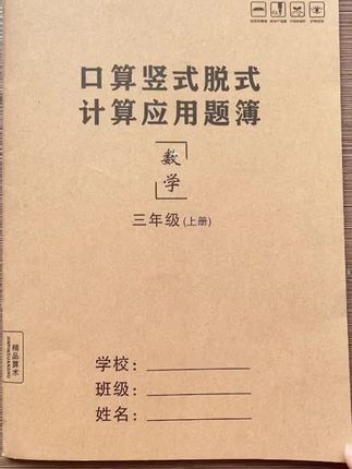 给孩子准备一套数学综合练习纸,每天练一页,打好口算基础,提高做题效率和准确率#计算#二年级