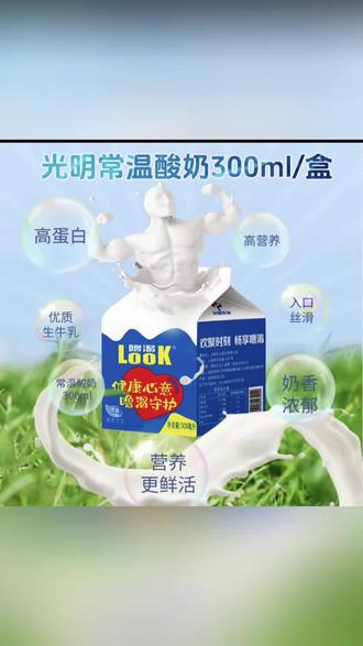 光明噜渴look酸奶常温300ml*12盒益生菌原味营养早餐酸奶礼盒包装#光明牛奶#早餐奶 #光明牛奶推荐#牛奶 #好物推荐@DOU+上热门 @DOU+好生意 @DOU+小助手