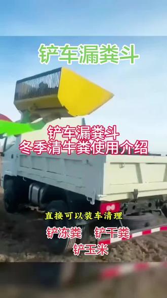 铲车漏粪斗,铲冻粪,铲干粪,铲玉米,农民,牧民都能使用#铲车漏粪斗#春天堆干牛粪了#养牛人