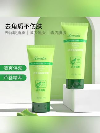 【粉丝福利】正彩芦荟去角质啫喱脸部清洁凝胶学生党护肤推荐通用#好皮肤养出来 #去角质 #去角质啫喱 #去角质啫喱推荐#芦荟胶