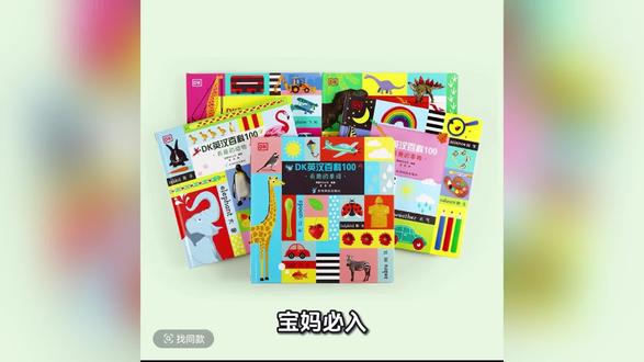 宝妈必看!0基础英语启蒙,这套书就够了✅
#DK绘本 #英语启蒙 #幼儿绘本 #母婴好物 #早教启蒙