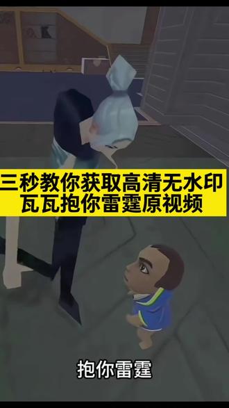 瓦瓦
瓦瓦抱你雷霆视频教程
瓦瓦要抱抱完整视频
瓦瓦抱你雷霆视频
瓦瓦抱你雷霆背景音乐
瓦瓦抱你雷霆视频剪映
瓦瓦抱你雷霆怎么做
瓦瓦要抱抱名场面
瓦瓦帮你雷霆
瓦瓦抱你雷霆实况
瓦瓦抱你雷霆视频原视频 我要抱抱瓦瓦
瓦瓦抱你雷霆视频教程 啊气死我了
音频 抱抱抱你雷霆 瓦瓦抱你雷霆视频
#瓦瓦抱你雷霆视频 #无畏契约抱你雷霆视频 #瓦瓦 #我要抱抱瓦瓦 #剪映 瓦瓦抱你雷霆视频情人节 瓦瓦要抱抱名场面 瓦瓦要抱抱动图 瓦瓦抱你雷霆图片 瓦瓦抱你雷霆完整视频
瓦瓦抱你雷霆剧情 无畏契约抱抱摇cos
瓦瓦抱你雷霆视频朋友圈 瓦瓦 瓦瓦抱小咪原视频