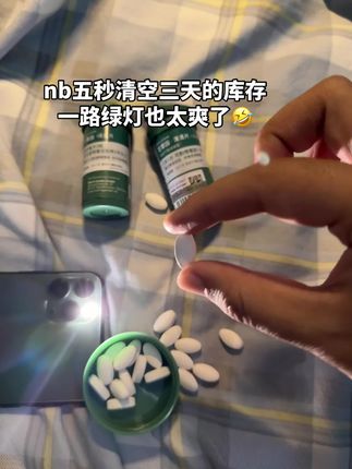 终于体验到一路绿灯的快乐了!#拉屎 #拉不出来怎么办 #清清片