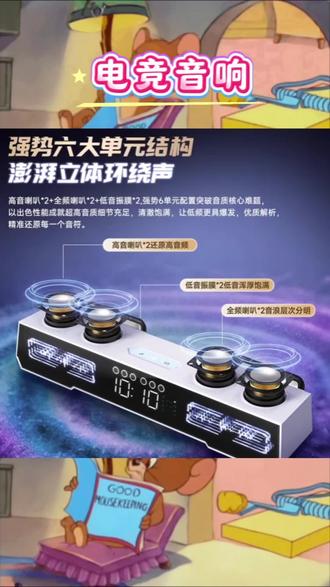 🎮 电竞党&音乐控狂喜!七彩虹星际X9 Pro电脑音响,把“沉浸感”拉满~
重低音buff叠满!不管是打游戏时的爆炸音效、脚步声,还是听歌时的鼓点节奏,都超带感,声场开阔得像身临其境,团战瞬间氛围感拉满~
自带麦克风!开黑语音清晰不卡顿,不用额外插麦,桌面少了一堆线,整洁又方便。蓝牙连接超快捷,手机、电脑都能连,切换设备无压力~
颜值也很能打!星际风设计酷到犯规,摆在桌面就是电竞感装饰。体积不大不占地方,音质却丝毫不含糊,低音浑厚、中高音清澈,性价比绝了~
不管是熬夜肝游戏,还是宅家听歌追剧,有它在,体验感直接升级!
#七彩虹音响 #电竞音箱 #重低音音响 #蓝牙桌面音箱 #带麦克风音响
