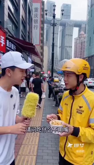 请问吃什么不用嘴#街头脑筋急转弯 #即梦AI #即梦AI #AI分身戏精大赛 #我的AI分身杀疯了