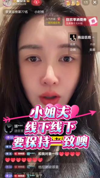 借用一位热心粉丝的一段话:纳迪尔,今晚公主在直播间说你线上跟线下判若两人,线上是个猛虎,线下是个木头,所以她不确定你是否真的爱她,线上你说的话给她甜到了,而线下跟陌生一样对她一点没有恋爱喜欢的感觉,她喜欢线上你追求她爱她的样子,而线下对她跟员工见她一样一点没感觉到你喜欢她样子,晚上去她家送饭走时突然回过身搂抱公主0.0001秒立刻离开公主,给公主搞晕了,她让问你线下对她这么冷漠到底什么意思,让她担心怀疑你不是真的爱她,你在线下要大胆一些跟线上一样表现出来公主才会动心,小姐夫加油哦,力挺你!#盈公主和纳迪尔@盈公主视频负责人老周 @👑盈公主👑