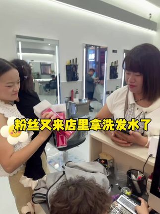 有一位粉丝顾客来店里拿洗发水,真的很感谢信任我的粉丝朋友,顾客朋友,谢谢你们一直以来的支持!感恩遇见!#懂你的理发店 #美发日常记录 #沪兮女王洗发水 @抖音小助手 @DOU+小助手
