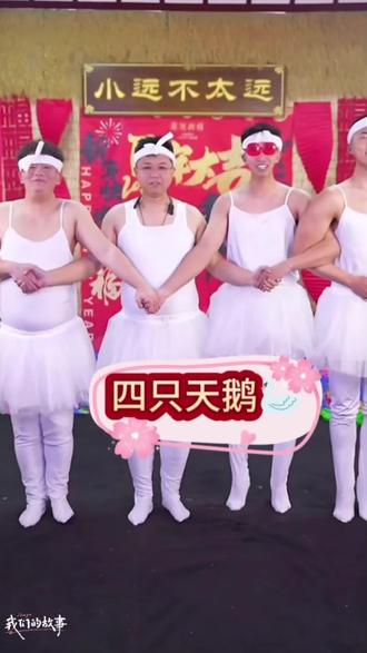 你喜欢那4个天鹅?评论区说出来#天鹅舞#跳舞我是认真的#男团@远处不太远 @小远不太远 @小远砥砺前行 @小远团队
