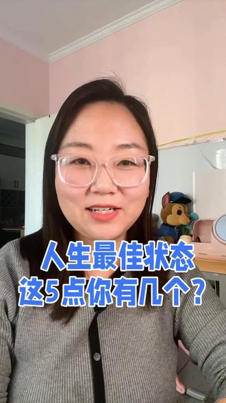 说白了,最好的状态就是:经济独立,精神自由,身体扛造,心里透亮。 把自己活顺了,生活自然就顺了。#口播短视频 #一个人最好的状态