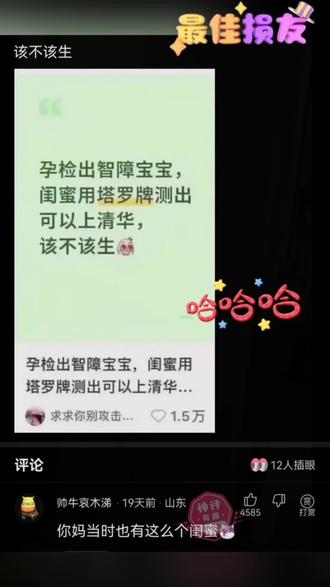 该不该生? #搞笑#搞笑视频#神评论#看一遍笑一遍#万万没想到