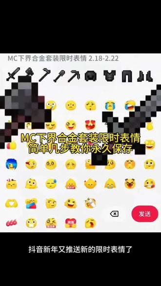 MC下界合金套装表情,没有的跟着我一起领取吧 #剪映 #趣味表情情包 #下界合金金 #抖音表情包#新表情隐藏表情包