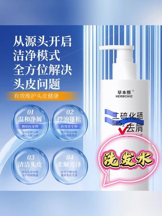 草本熙官方正品二硫化硒c,控油去屑蓬松