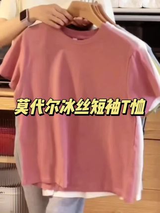 莫代尔宽松冰丝短袖T恤女夏季新款胖mm大码圆领纯色薄款面膜上衣##夏季穿搭 #莫代尔短袖t恤 #大码圆领短袖t恤 #穿出你的时尚你的感觉 #纯色t恤