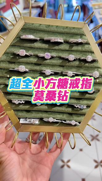 是谁还没有拥有小方糖#胖东来 #莫桑钻