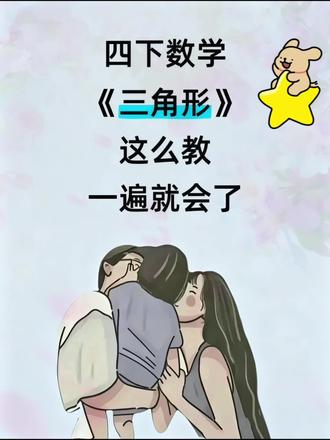 原来如此!四下数学《三角形》这么学真简单。#四下数学#三角形#三角形考点#专项练习
