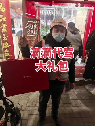 感谢滴滴代驾送的大礼包,每天都有深夜食堂,非常暖心又暖胃