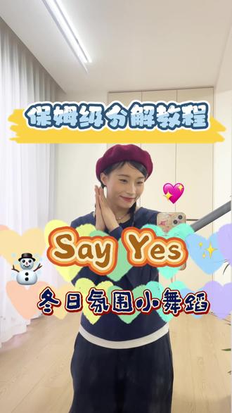 Say yes Say yes♥️#sayyes手势舞 #sayyes舞蹈 #舞蹈教程镜面 #抖音潮流舞蹈地图 #一起挑战