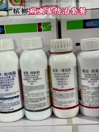 槟榔杀虫杀菌套餐 防治槟榔几十种病虫害,杀虫杀菌专用套餐#槟榔种植 #槟榔管理 #槟榔高产 #槟榔病虫害 #槟榔病虫害防治