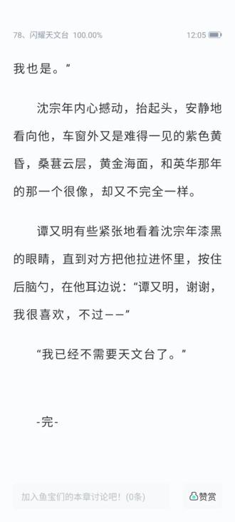 两个月追更结束🔚😭😭😭好舍不得你们 但是荔枝公主和青柠大王一定会一直幸福🥰!#小潭山没有天文台 #完结 #沈宗年谭又明