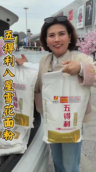 #五得利面粉 八星雪花面粉才这价#超便宜超划算 赶紧囤#面粉#粮油米面