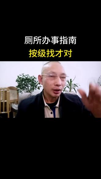 上厕所办事指南按级找才对?#厕所梗图#搞笑职场#办事逻辑#当代打工人#体制内梗图