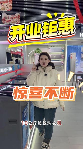 万万没想到,怎么这么便宜,快来中州路天猫优品电器。3月21-3月22盛大开业钜惠来袭!#天猫#天猫优品#周口买家电哪里最便宜