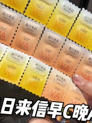 拼手速了!春日来信早C晚A的大羊毛!#春日来信 #春日来信三体vc精华 #超便宜超划算@DOU+小助手 @DOU+好生意