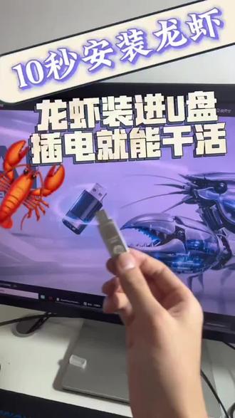 AI openclaw龙虾便携版龙虾即插即用自动化随身携带智能AI好物推荐今日好物分享热门