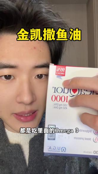 鱼油只有金凯撒和其他品牌,现在年底活动非常大,有需要速囤#鱼油 #金凯撒