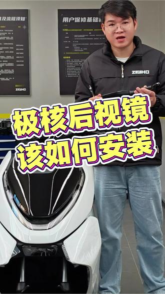 教你把极核后视镜安装好#正反牙 #正反牙丝杆 #后视镜安装 #北流极核