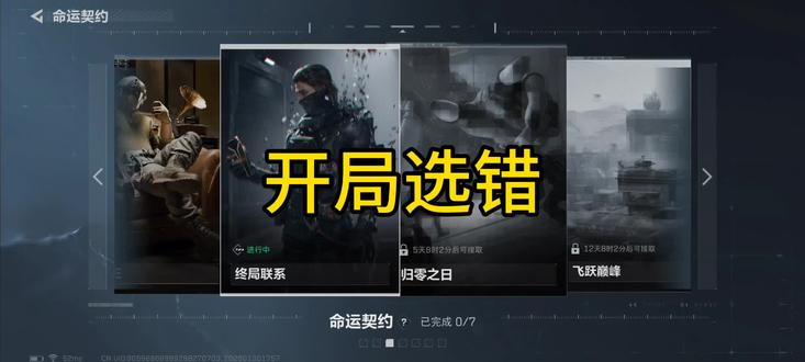 选好命运契约快别人一大步#三角洲行动