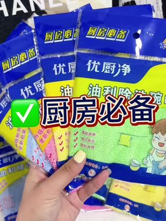 【13条+3条试用】油利除优厨净26*26家用厨房抹布轻松吸油去油去污 #不沾油厨房抹布 #洗碗抹布推荐 #正品洗碗巾 #居家好物