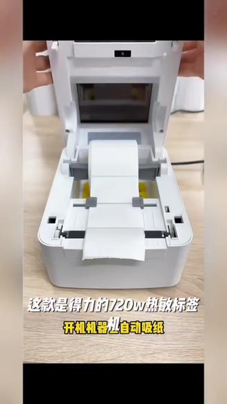 得力720w热敏标签机面单打印机不干胶条码机一二联快递单标签纸机