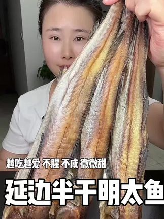 终于有货了!延边半干明太鱼,品质好!肉质紧实 筋道 有嚼劲 一点不腥 回味微微甜 配上小酱料绝了🤤 #半干明太鱼 #延边美食 #明太鱼 #热门小助手推荐一下作品#抖音美食创作者