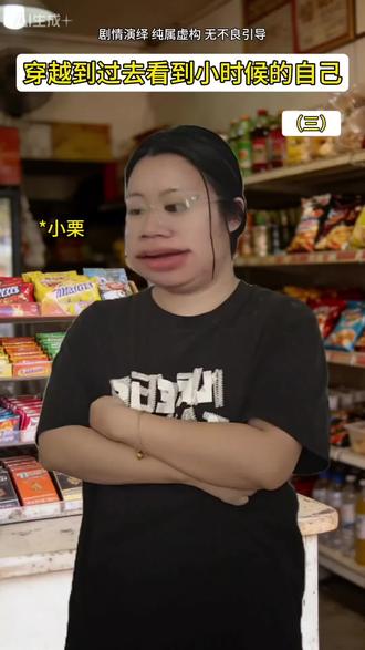 第三集结局啦#一人分饰多角 #抖音小助手dou上热门