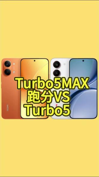 #Turbo5 #Turbo5MAx #鹅鸭杀