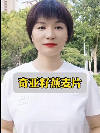 #奇亚籽酸奶燕麦片 #果粒麦片 #燕麦片 #奇亚籽酸奶果粒燕麦片